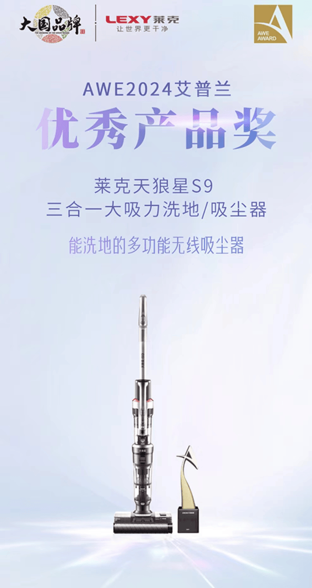 莱克一举斩获多项艾普兰重磅大奖_吸尘器_设计_产品