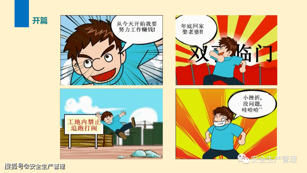 新员工入职安全教育培训37页