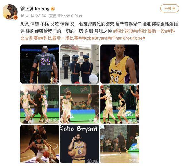 演员徐正溪宣布告别配图为科比退役背影感叹道别人生路