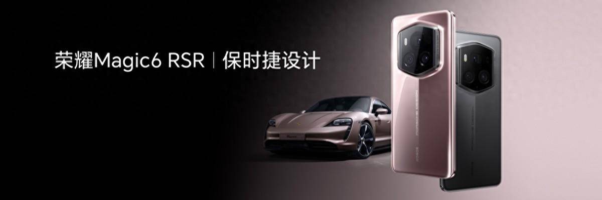 《荣耀Magic6 RSR 保时捷设计正式发布，售价9999元》