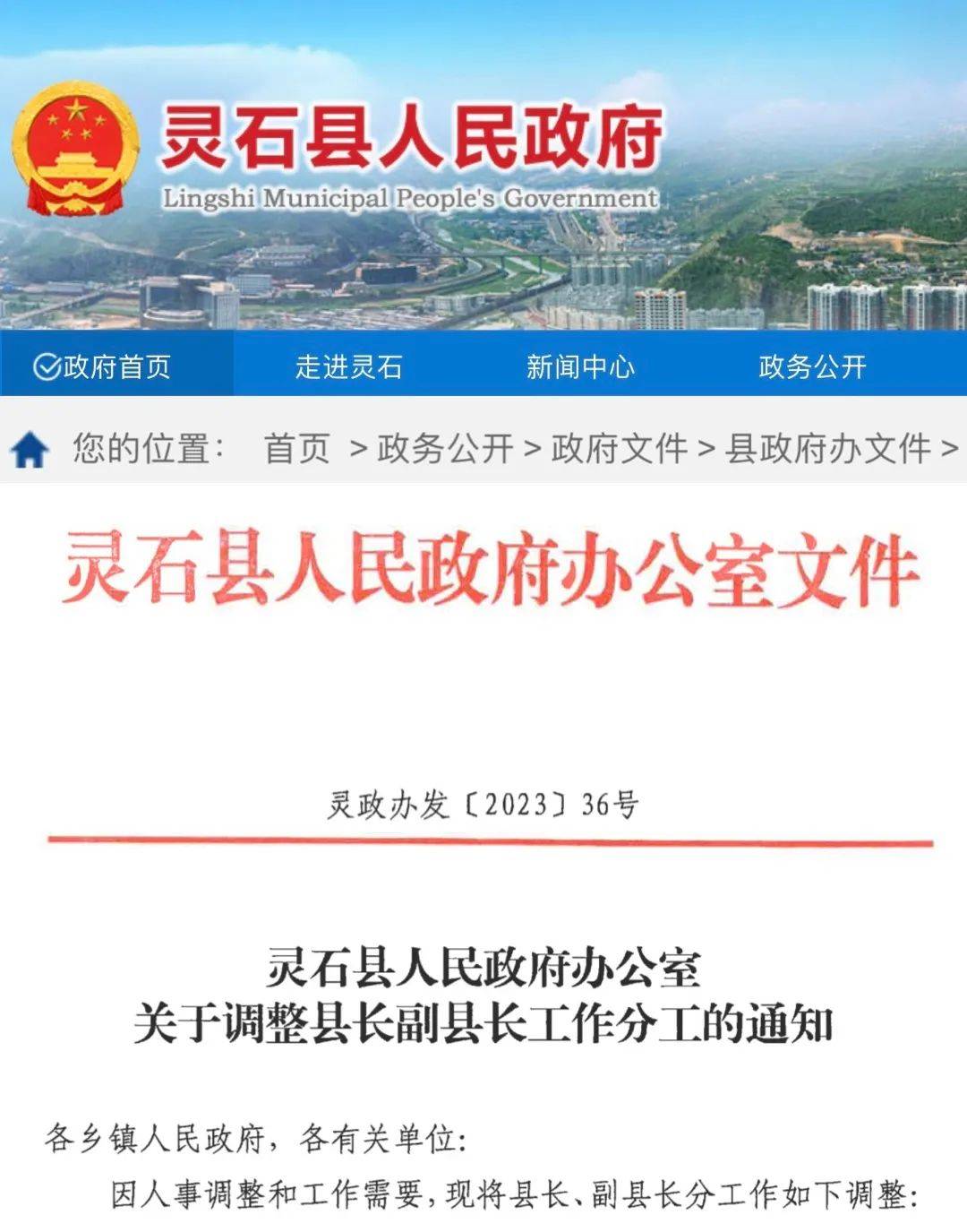 灵石县新县长图片