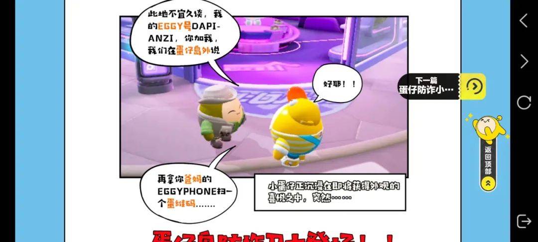 原创蛋仔守护月上线网易要让游戏公益走出新模式