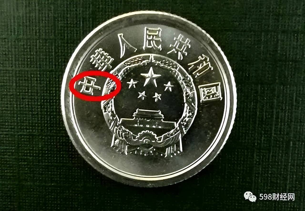 原创2分硬币刻有这四个数字别丢单枚升值55000倍以上你有吗