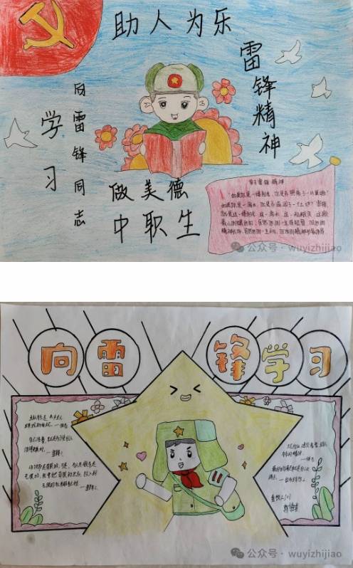职教中心政教处组织开展了"助人为乐,做美德中职生"主题手抄报活动