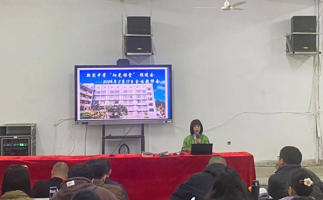 上饶市广丰区新实中学召开阳光课堂推进会