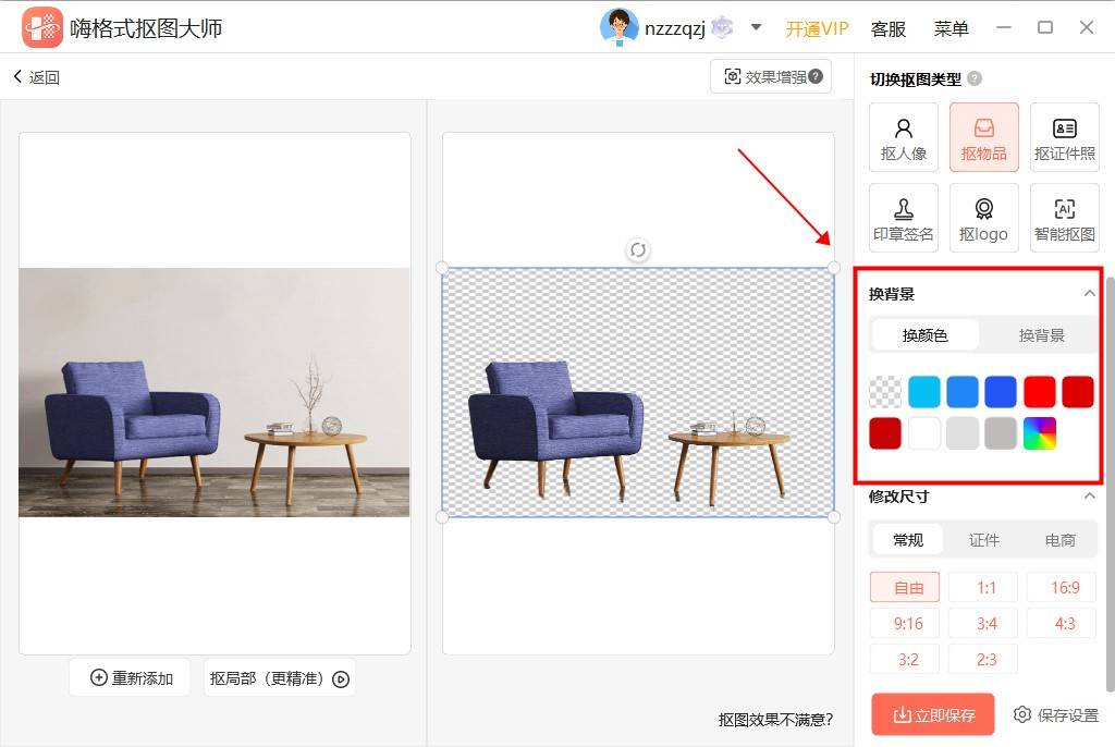 怎么抠图背景透明这四个一键抠图软件非常好用