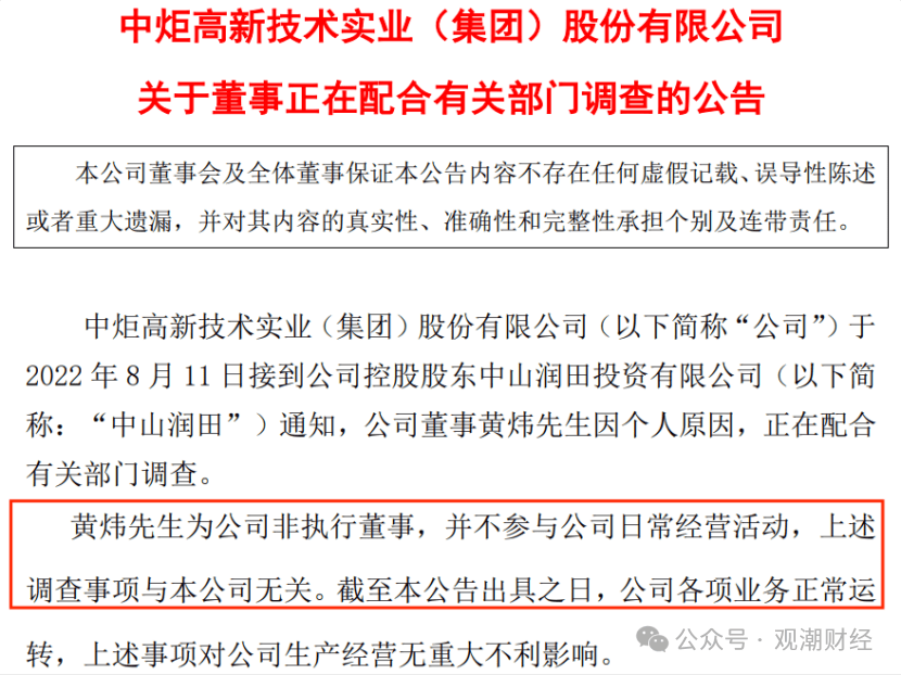 前海财险第二位总经理落定,董事长被查_黄炜_李功霓_该公司