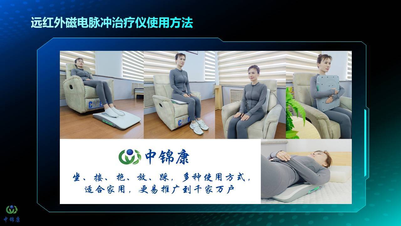 中锦康远红外磁电脉冲治疗仪