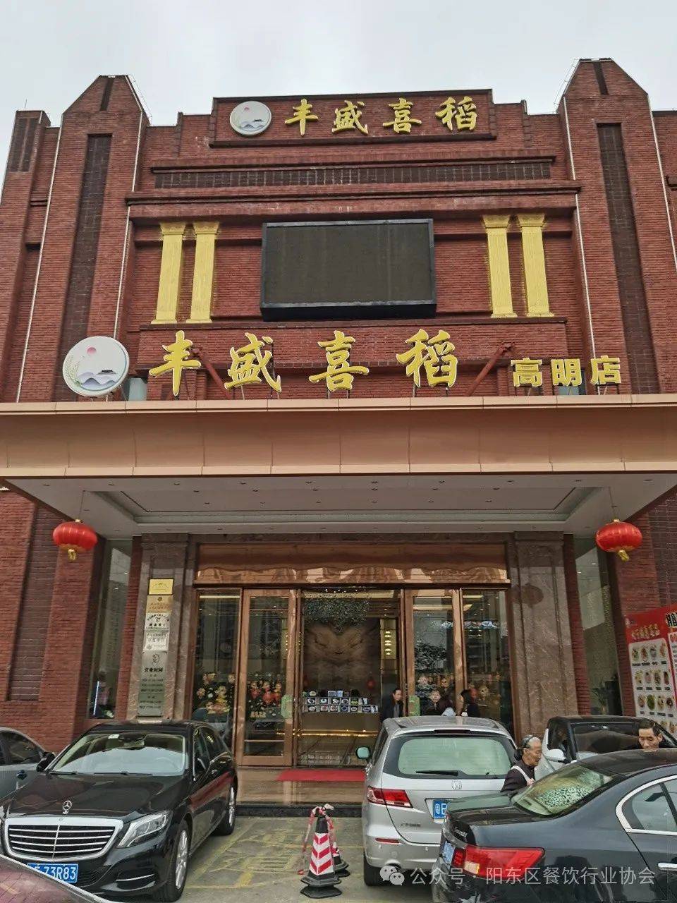 阳江市阳东区餐饮行业协会组织赴珠三角考察交流活动