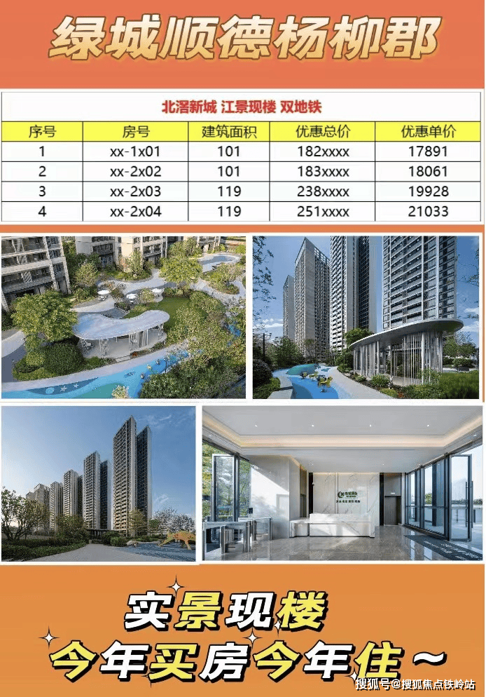 73佛山绿城顺德杨柳郡73