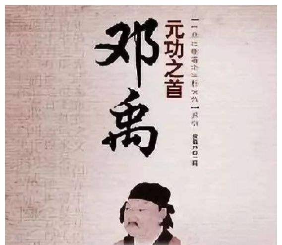 为什么邓禹能成为刘秀云台二十八将的第一将
