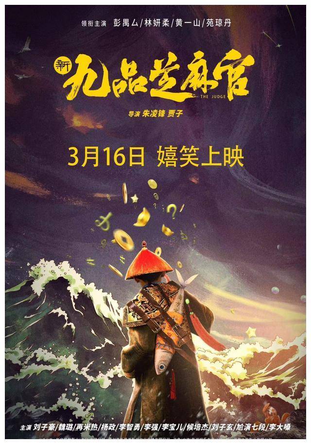 首映仅1550元,《新九品芝麻官》扑街,彭禺厶碰瓷周星驰大赚特赚