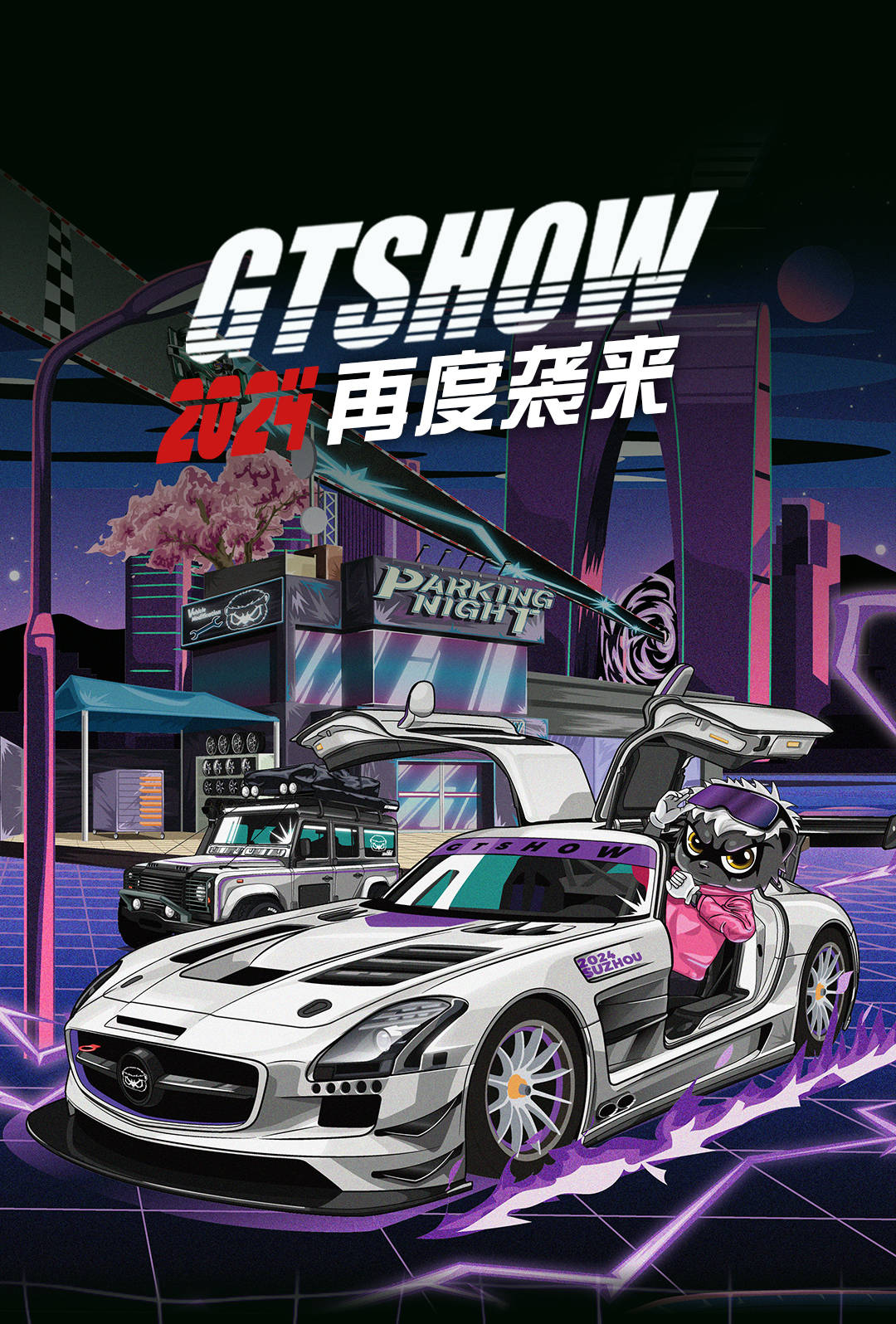 而作为历届盛会的重要伙伴,广州闵中汽车科技——ttsport亦如约而至