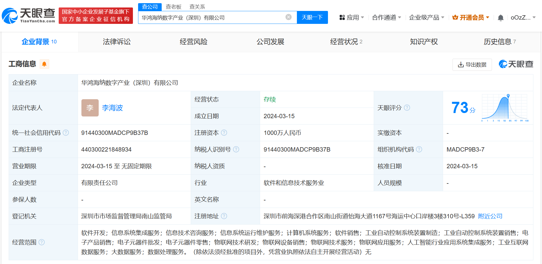 股东信息显示,该公司由深水海纳(300961),深圳市海纳创展科技有限公司