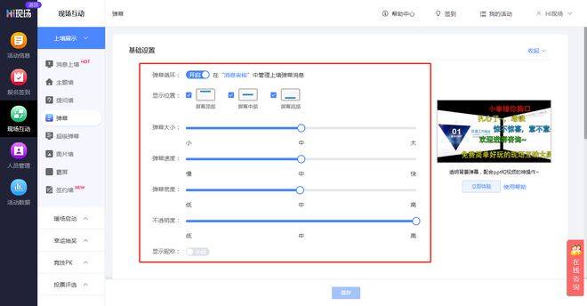 微信上墙使用教程微信上墙分几种方式怎么免费制作的