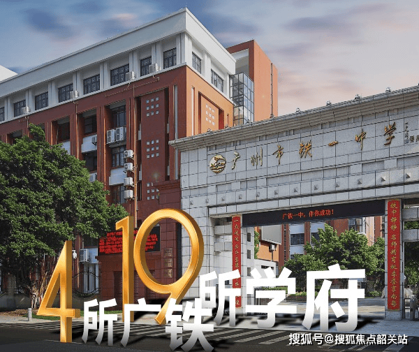优:城内4所广铁一中,2021年高考高优率达93%,广铁一中天成校区2021年