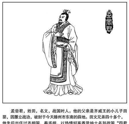 下期我再给大家讲一下,孟尝君田文是怎么成为战国时期齐秦两国丞相的