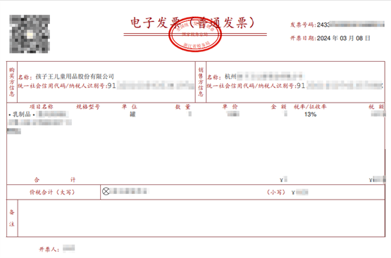 《发票领购簿》图片