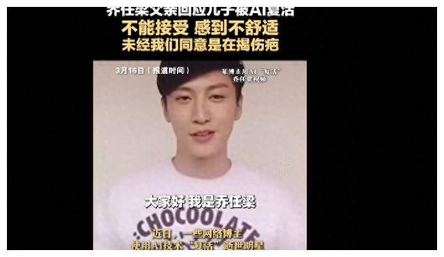 乔父揭露乔任梁ai行为网友愤怒怒骂ai引流引众怒