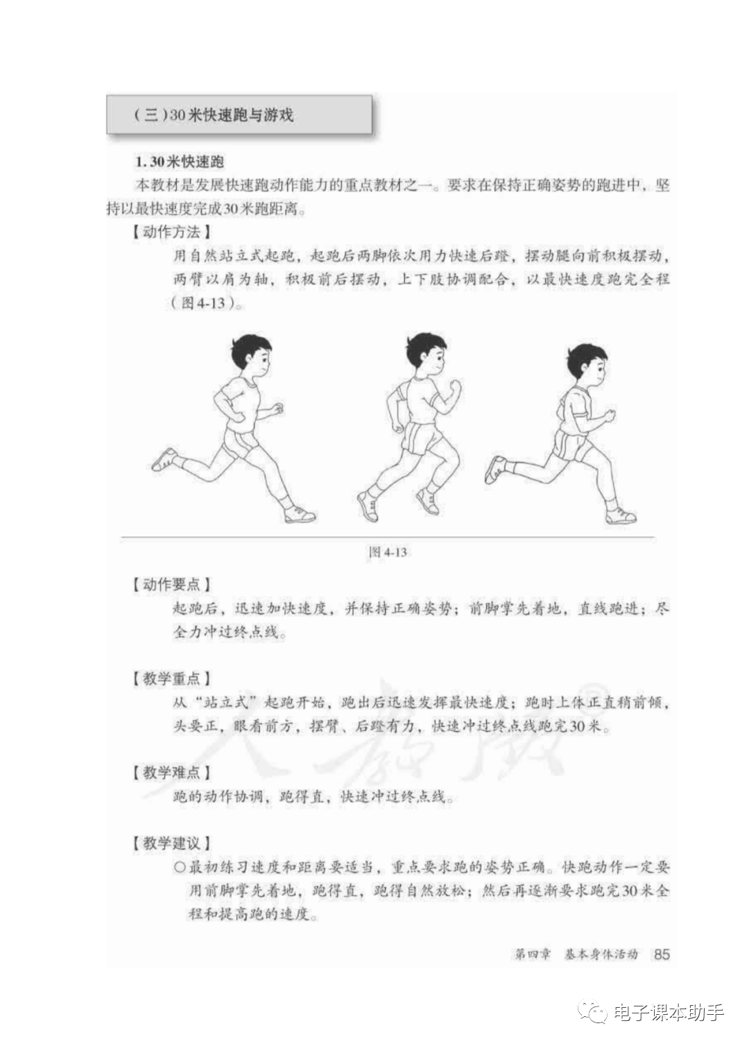 绕杆跑动作要领图片