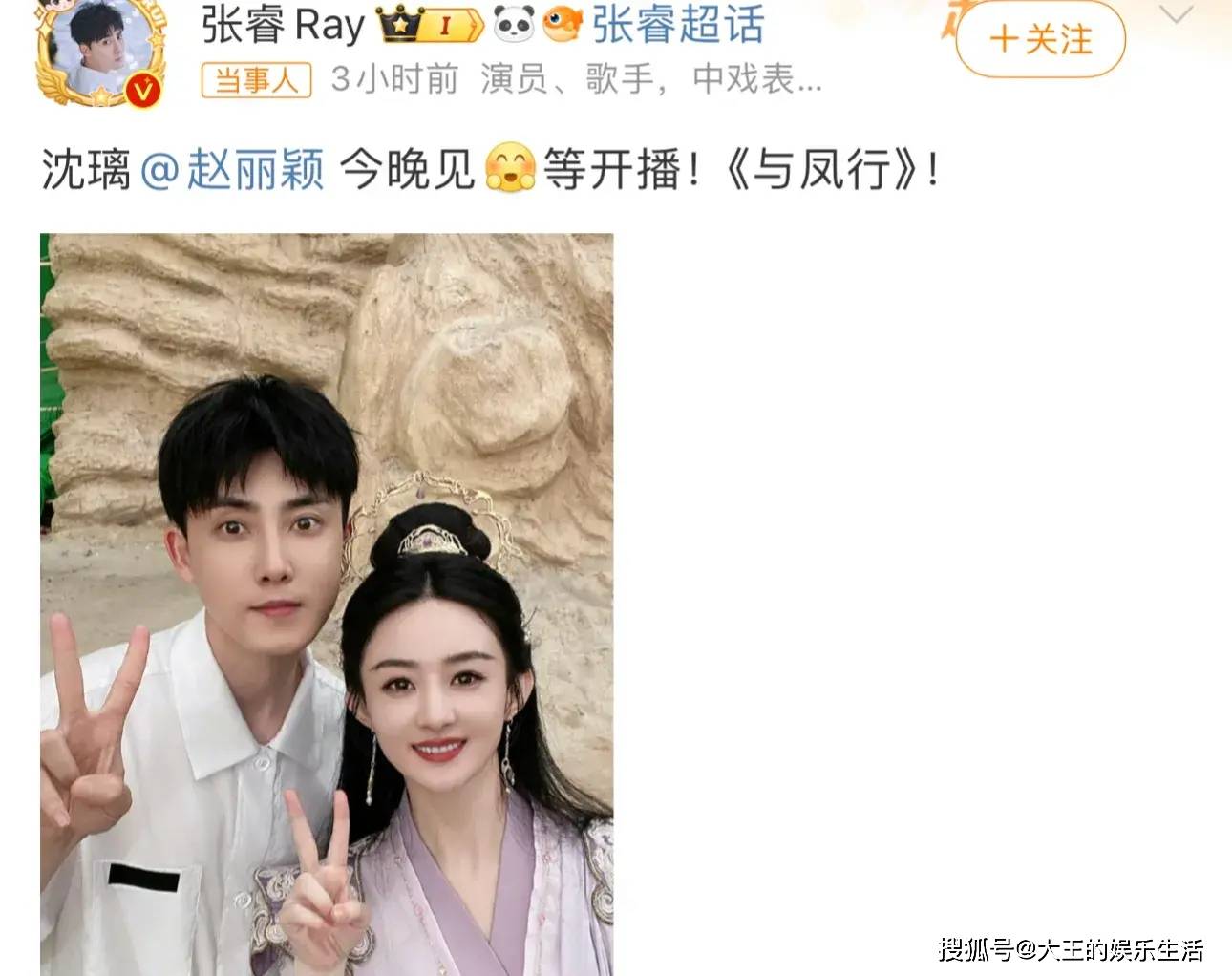原创张睿为赵丽颖新剧与凤行打call晒出两人自拍照引发回忆杀
