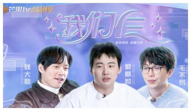 郭麒麟发挥嘴甜优势把魏大勋哄得团团转却被毛不易稳稳拿捏