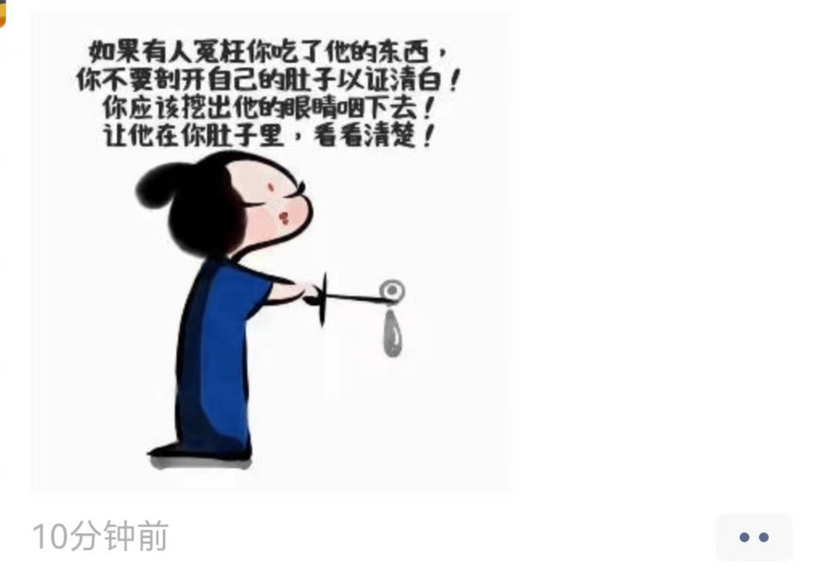 发朋友圈回应,配了一张图,图上的文字是"如果有人冤枉你吃了他的东西