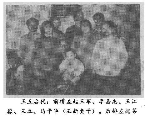 大刀王五后人今何在孙子是八路军56年把房产上交曾孙是工程师