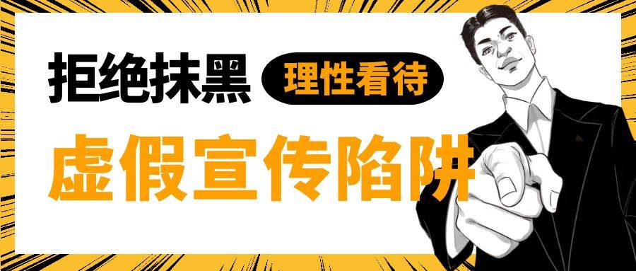 金荣中国遭无端抹黑投资者应理性看待虚假宣传陷阱