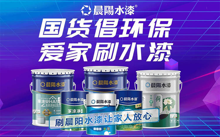 晨阳水漆揭秘春季装修底漆面漆刷几遍完整墙面施工流程