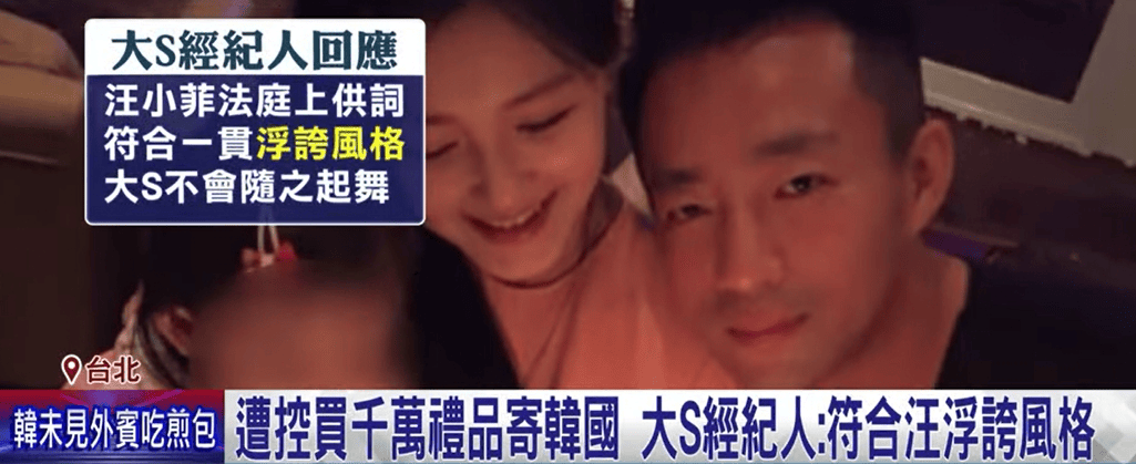 原创汪小菲出庭暗示前妻婚内联络具俊晔大s经纪人回应供词颠倒黑白