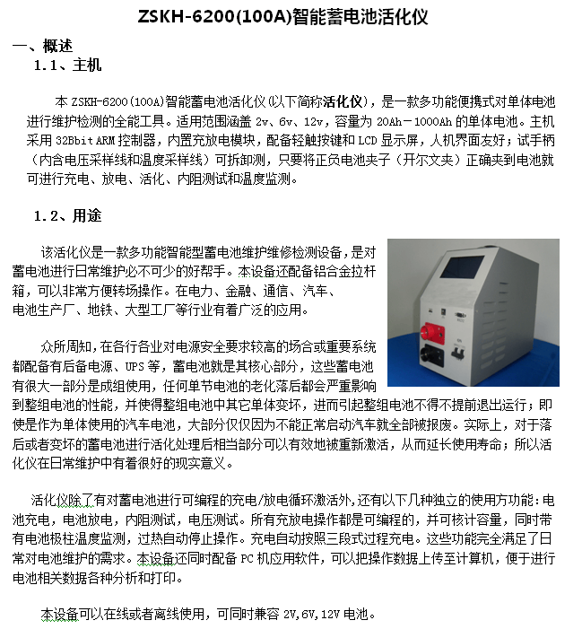 2v蓄电池活化分析仪