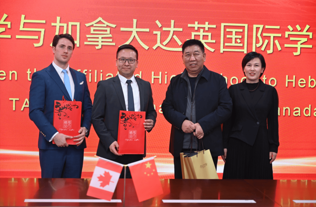图说河外河北外国语学院附属中学与加拿大达英国际学院成功签约