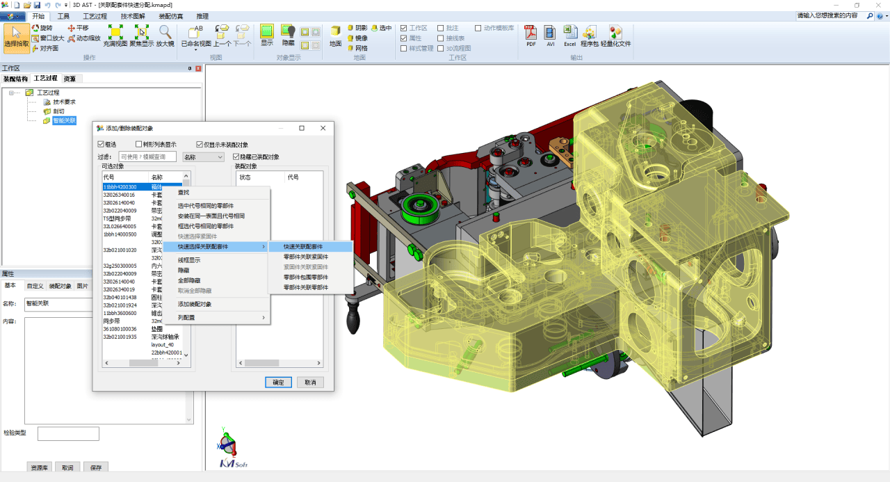 开目软件3dast170正式发布三维装配工艺四大创新点你get到了吗