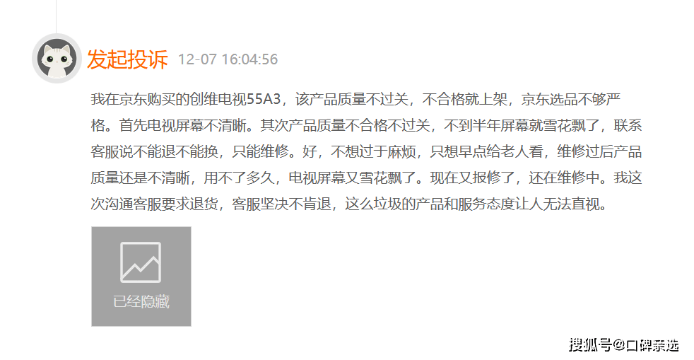 创维壁纸电视被质疑品控堪忧5次上门维修没有解决问题