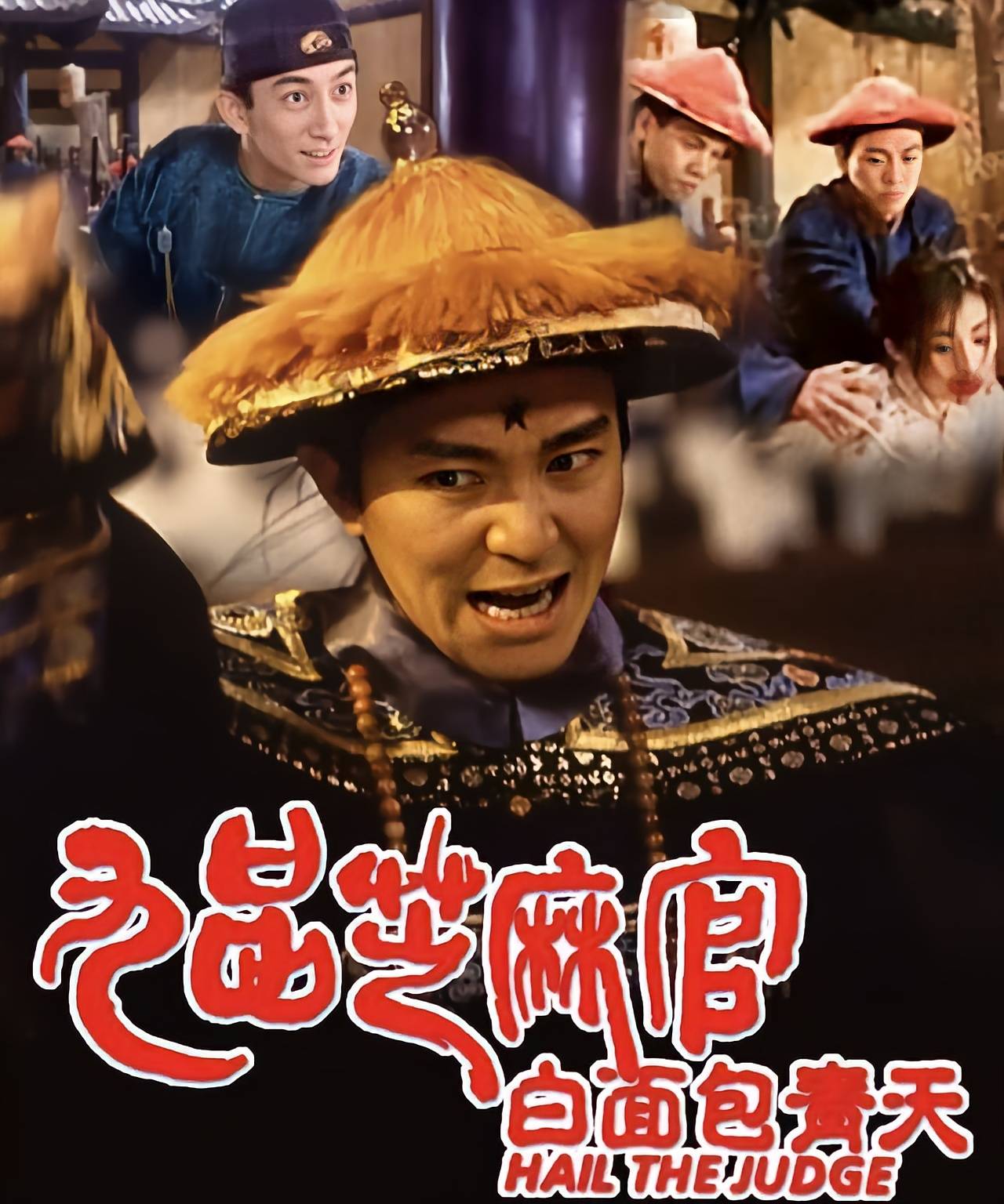 《新九品芝麻官》票房惨淡,4天仅收入3647元,观众差评如潮