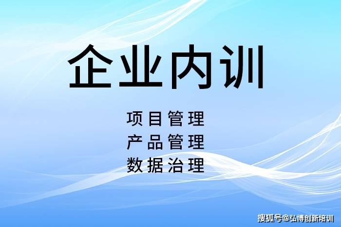 企業內訓的好處提高員工的技能和知識水平通過不斷地學習和培訓,員工