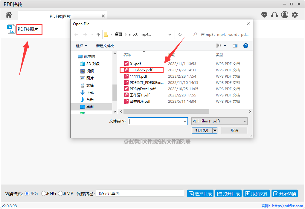 如何将pdf转图片试试下面的几款软件