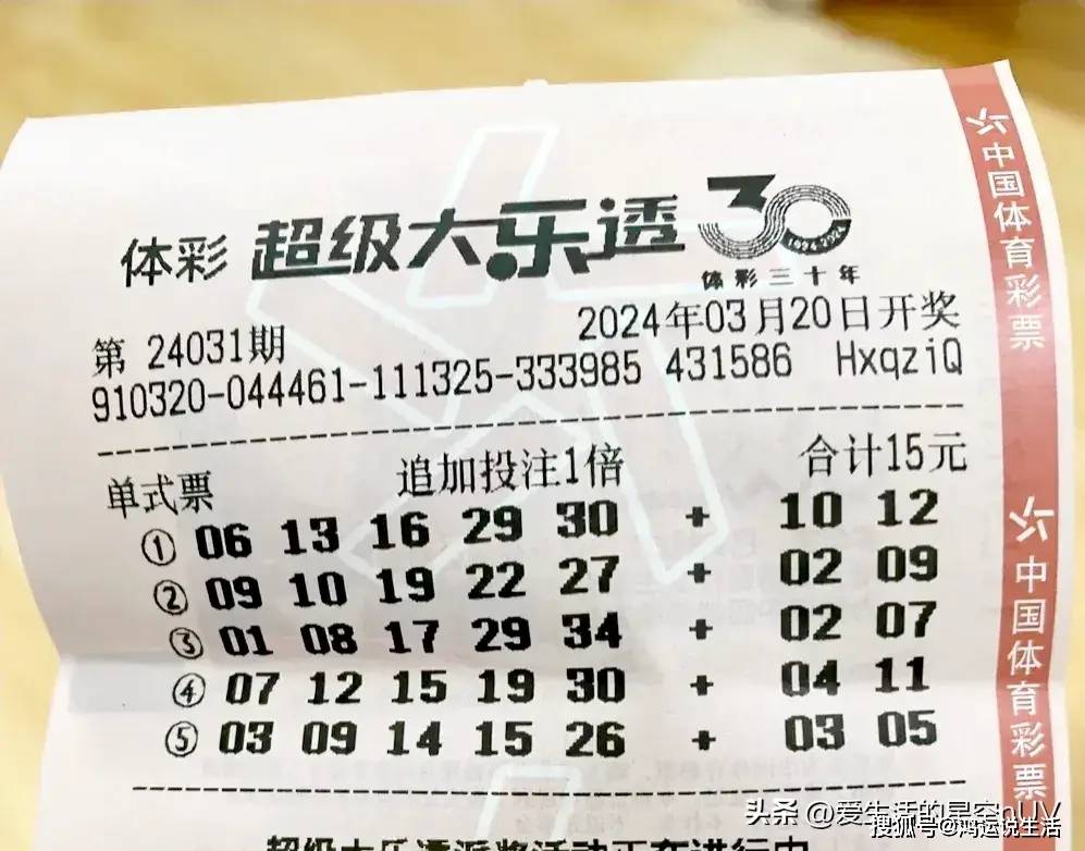 原创大乐透第24031期晒票欣赏过平淡的日子心简单快乐就多