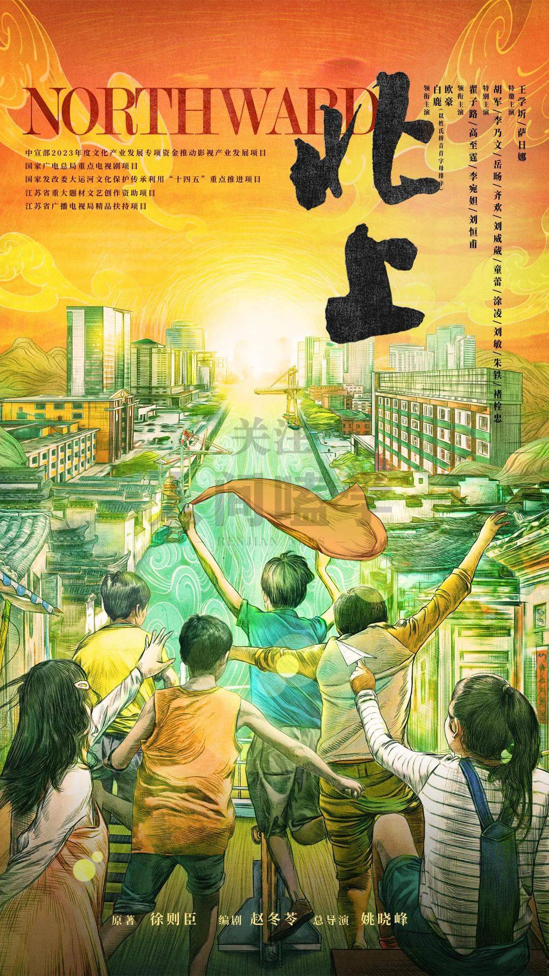 终于要播了新剧北上官宣阵容白鹿欧豪领衔主演