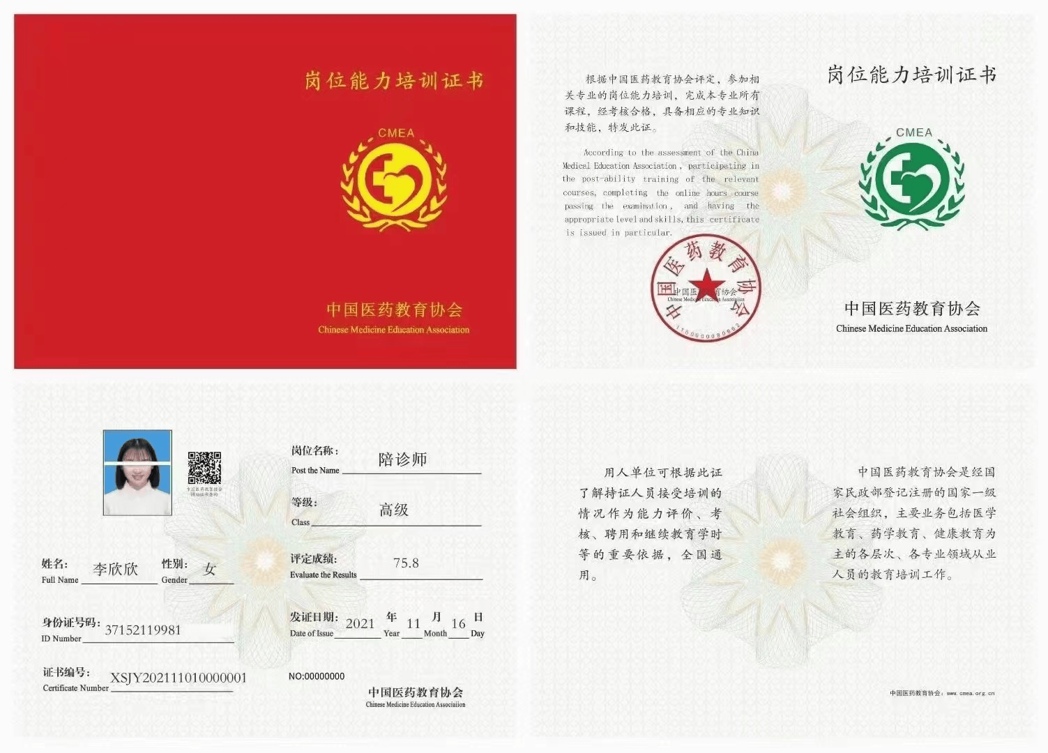 中国医药教育协会