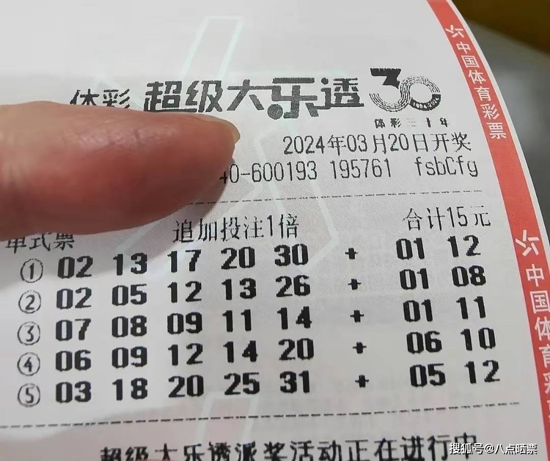 3组万元票率先出炉,大乐透24031期最新晒票,仅供欣赏._彩票_西瓜_事情