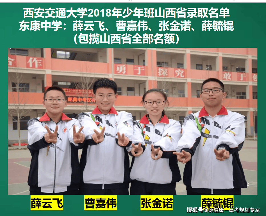 原创东康中学21名学子成为西交大少年班的佼佼者一考免三考