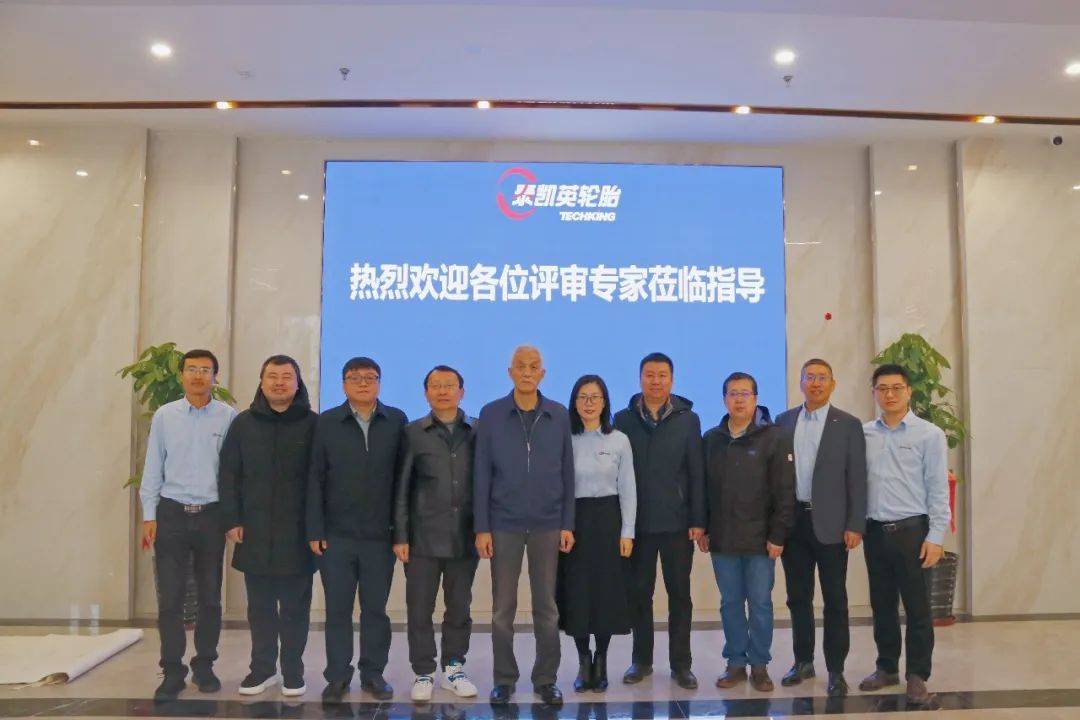 泰凯英智能化系统顺利通过科技成果鉴定_轮胎_企业_青岛市
