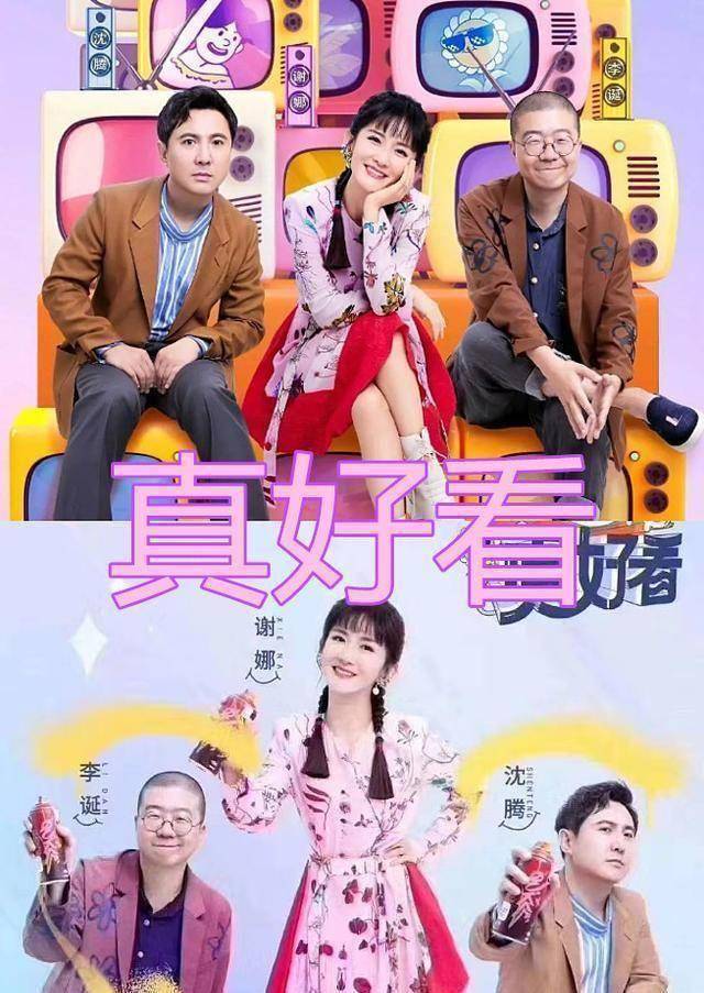 原创综艺受欢迎排名你笑起来真好看第二看到第一意料之中