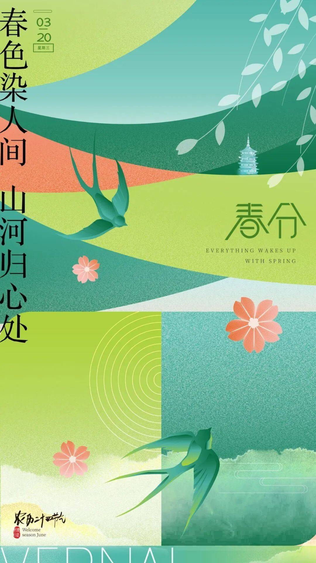 春分|把春天分你一半,知识分享给孩子_春分时节_燕子_闪电