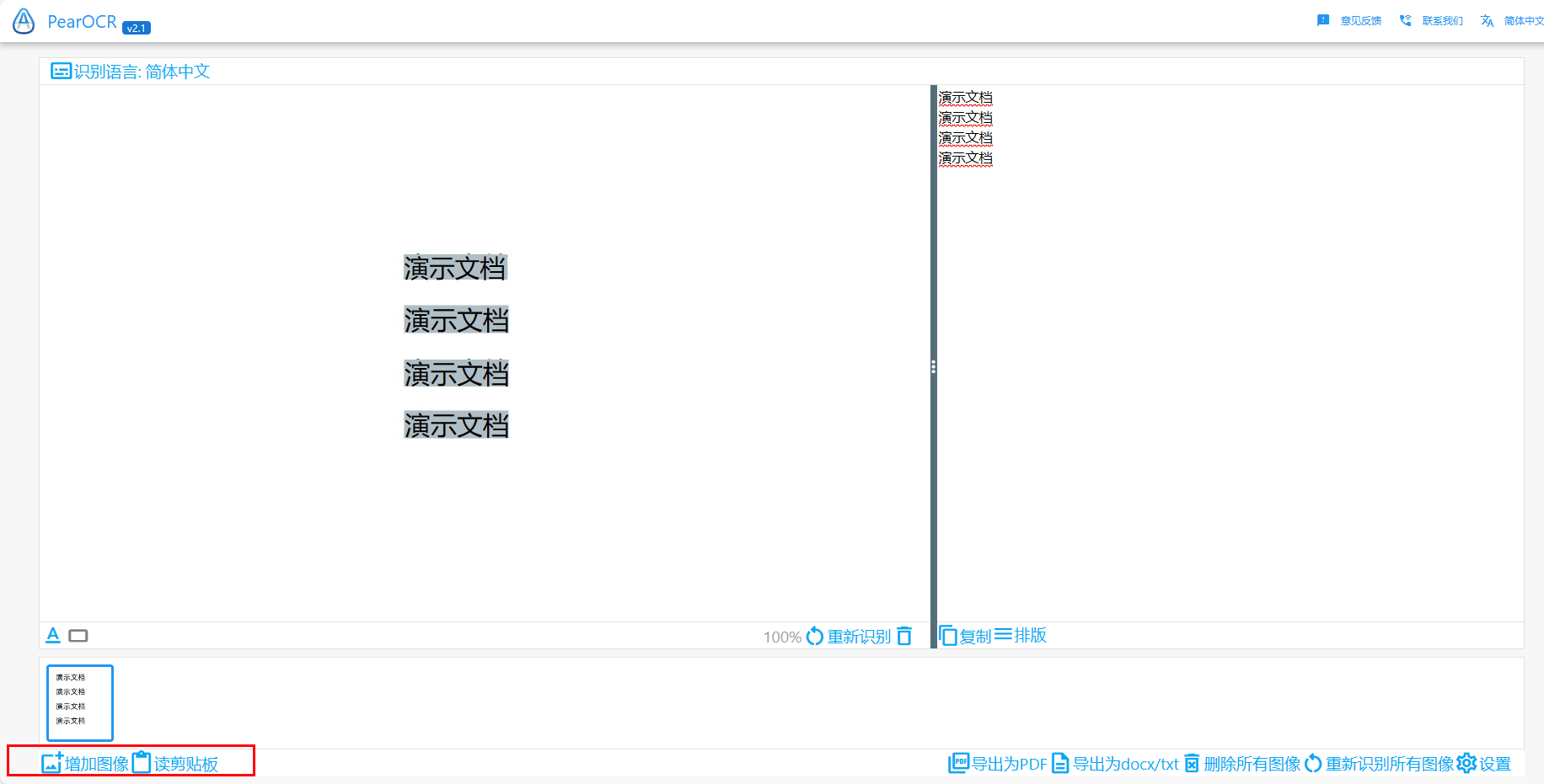 图片转word文档免费软件有哪些好用_识别_文字_准确率