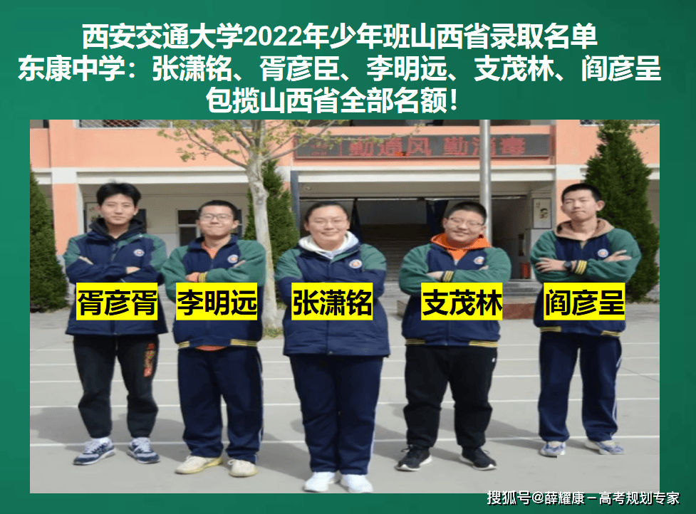 原创东康中学21名学子成为西交大少年班的佼佼者一考免三考