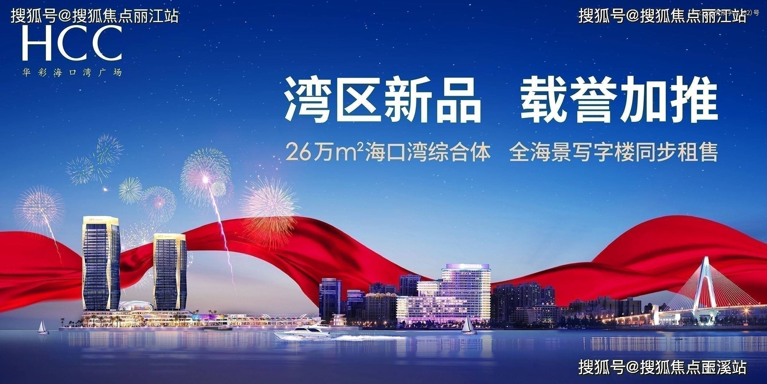 海口华彩海口湾售楼处电话户型价格位置房价信息