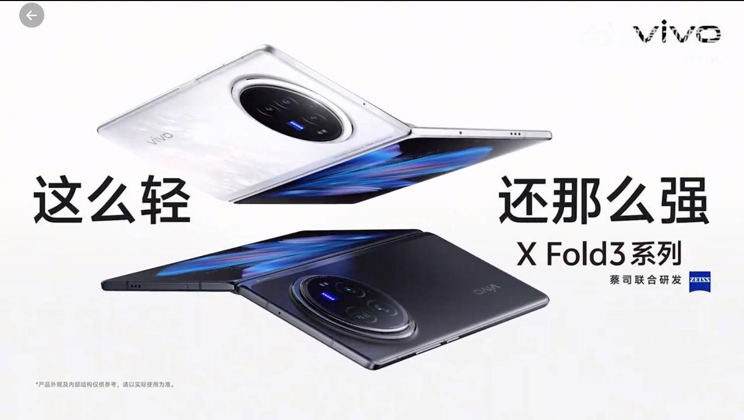 定档3月26日vivo官宣x fold3系列,pad3 pro,tws4等多款新品齐发_平板